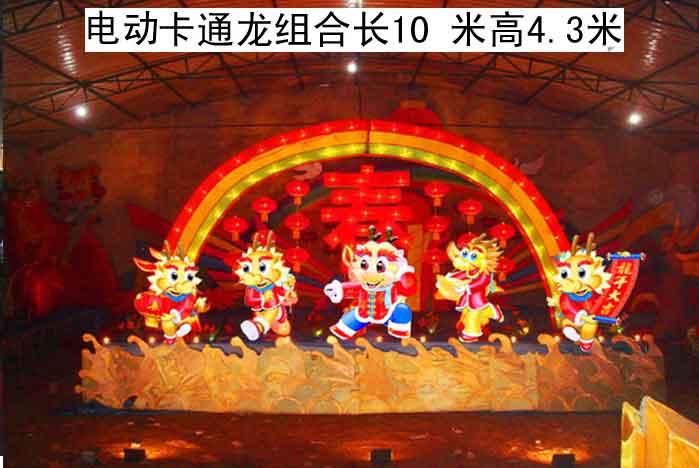 龙卡通电动花灯