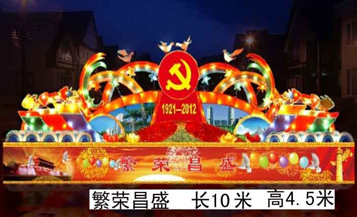 繁荣昌盛电动花灯