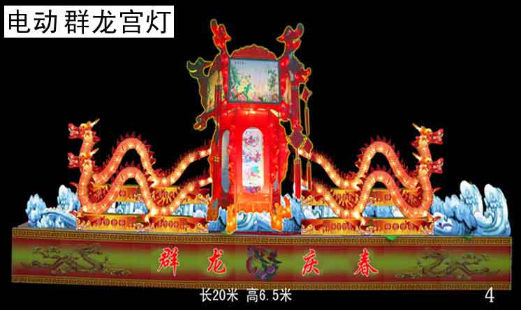 电动群龙宫灯