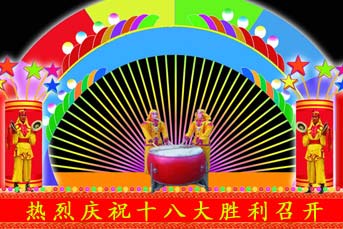 锣鼓庆春十八大