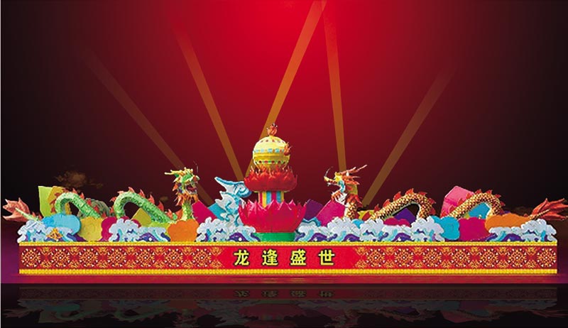 30号龙逢盛世长12米高4.2米