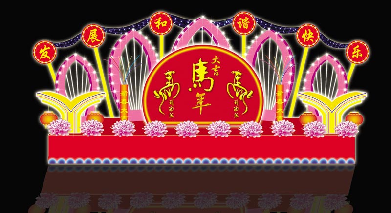 41号马年大吉长10米高4米