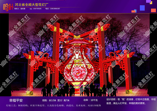 幸福平安/花灯/衡水花灯/电动花灯/花灯定做厂家